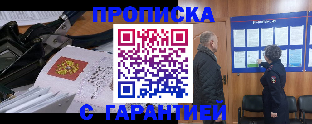 временная регистрация гарантия в Архангельске