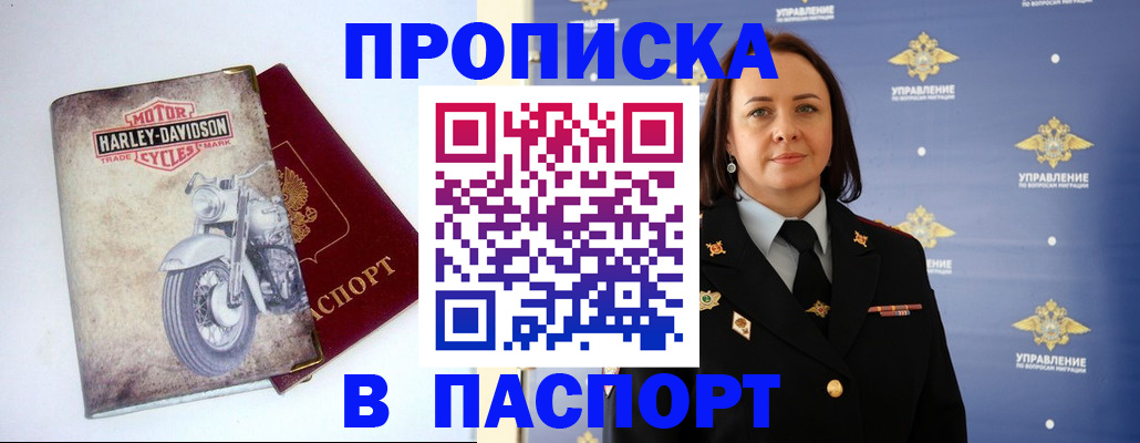прописка в квартире в Архангельске